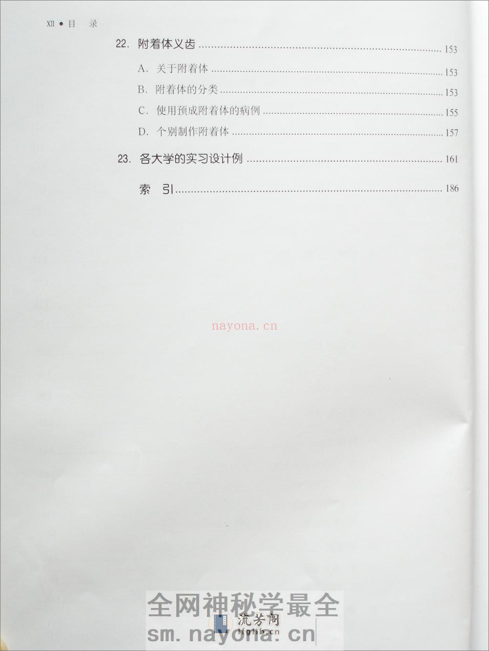 部分活动义齿技术－设计与制作 - 第11页预览图