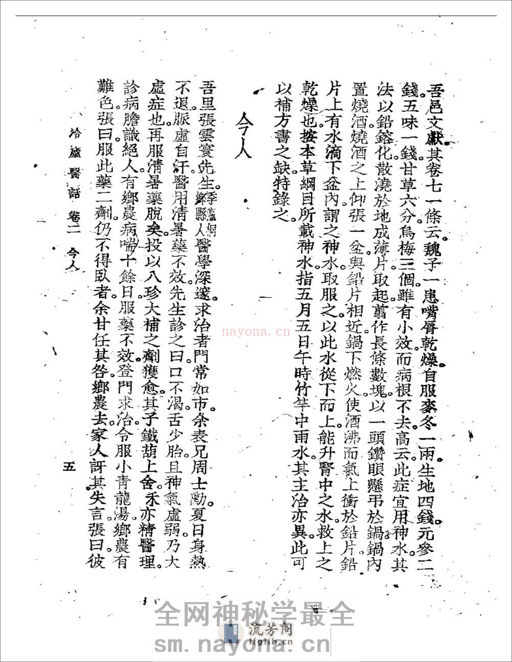 冷庐医话(第二卷) - 第5页预览图