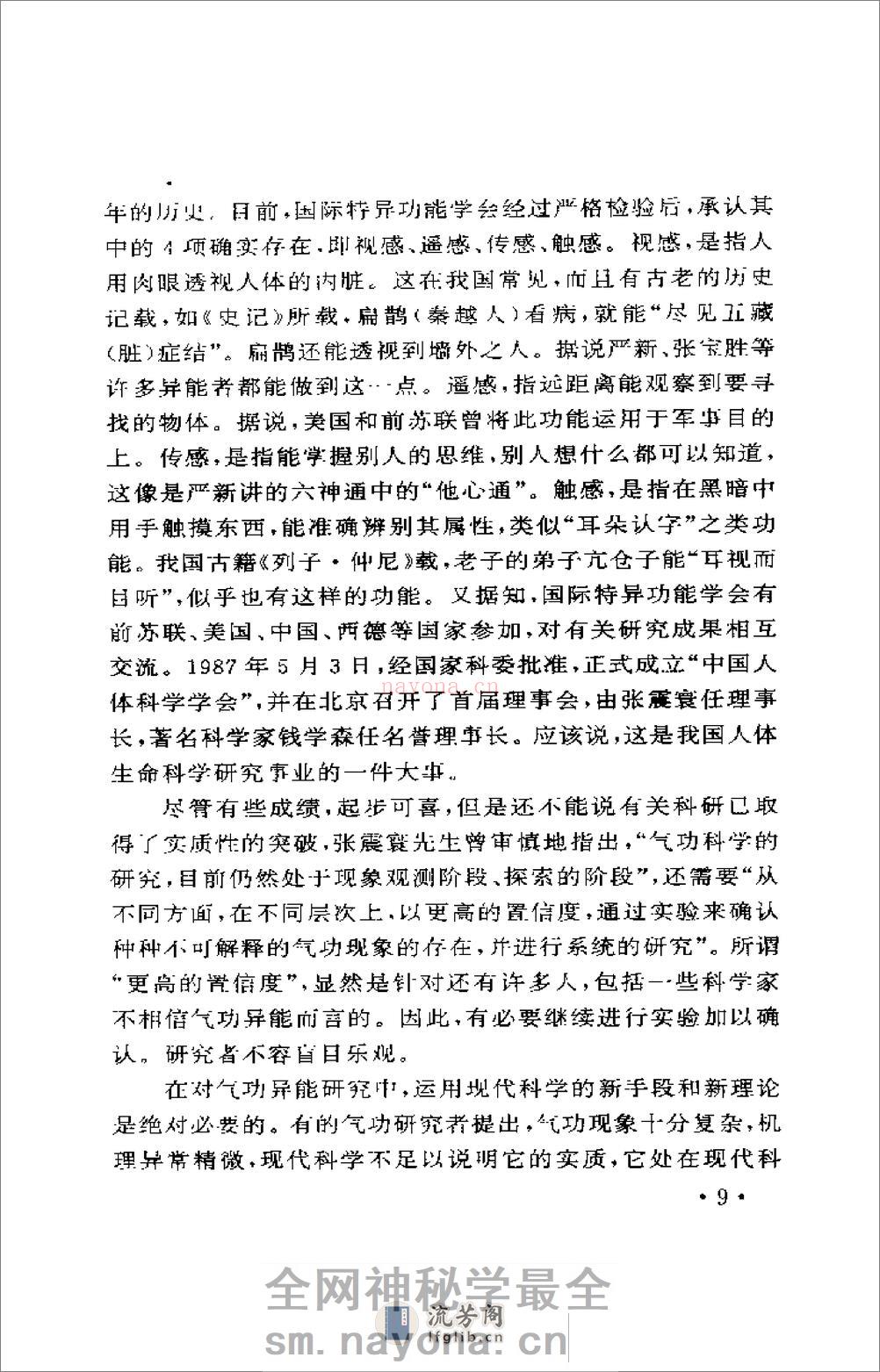 [气生道成].降大任 - 第15页预览图