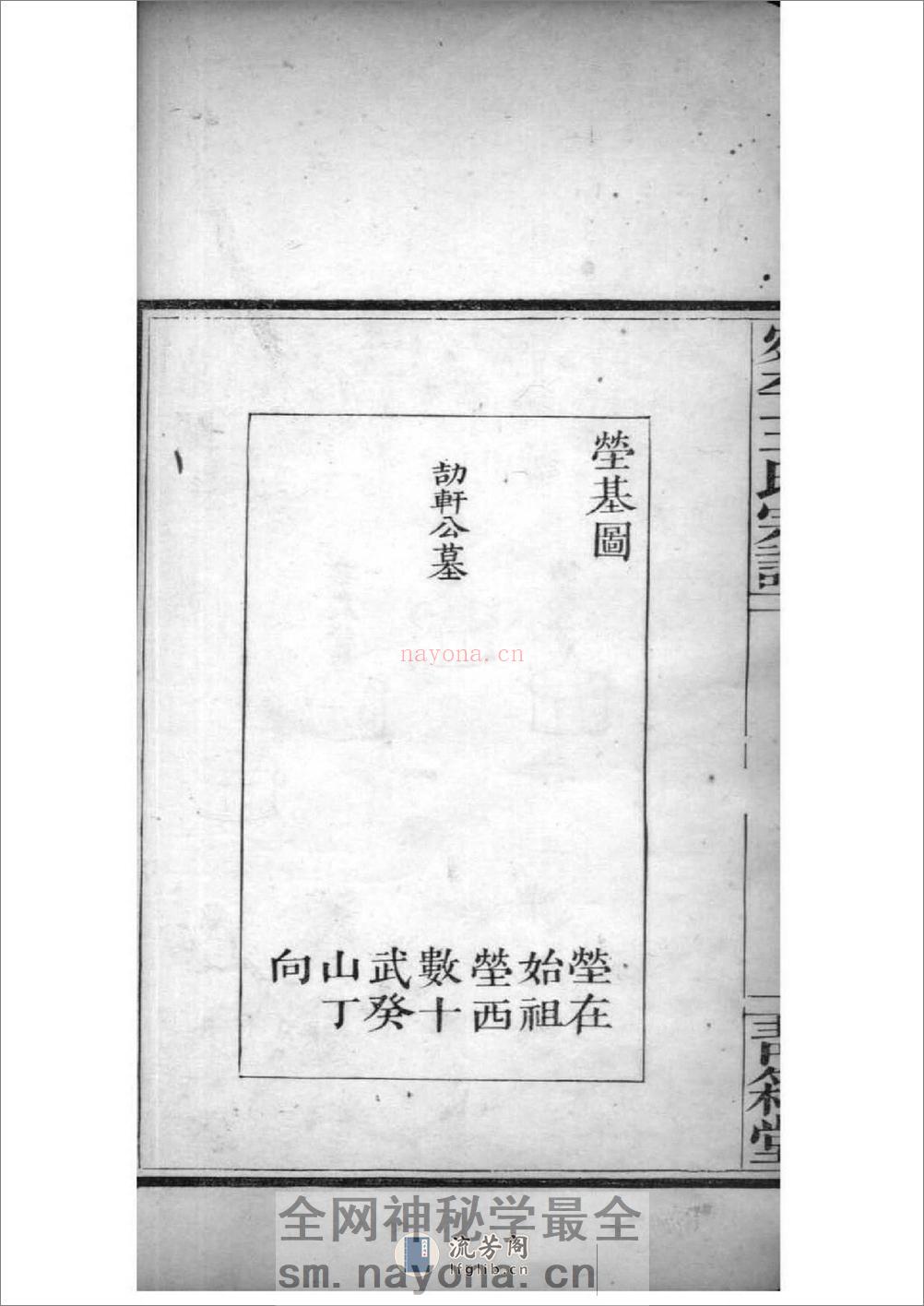 [北京丰台]宛平王氏宗谱：共4卷 - 第10页预览图