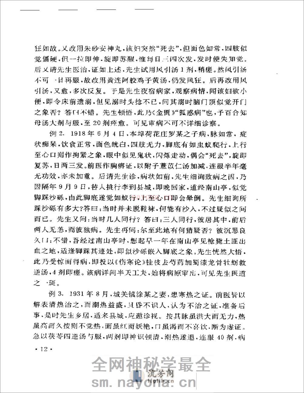 豫章医萃——名老中医临床经验精选 - 第15页预览图