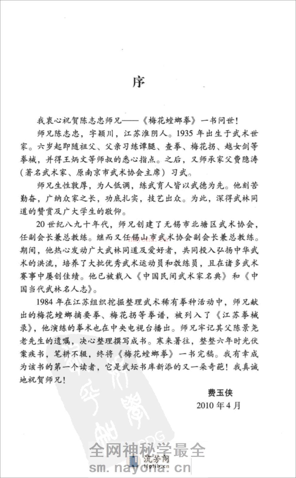 《梅花螳螂拳》陈志忠 - 第5页预览图