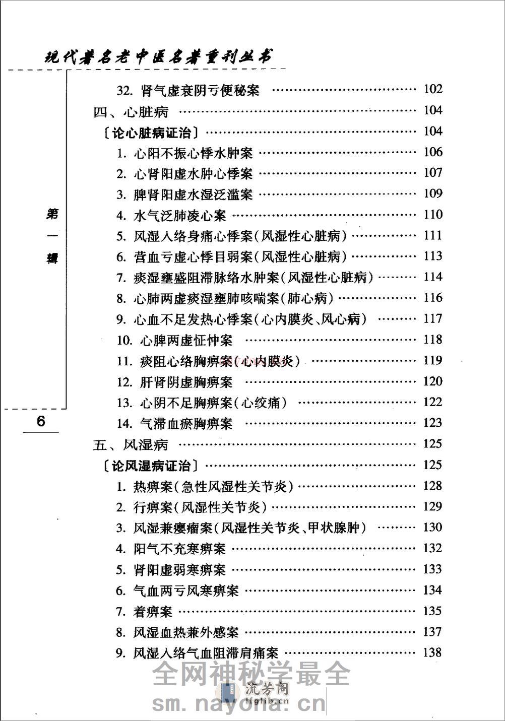 施今墨临床经验集（高清版） - 第18页预览图