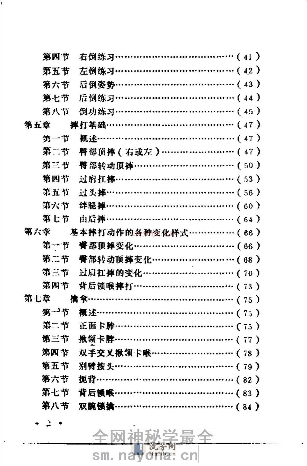 军通用格斗教材《一招制敌》（完整中文版）54年 - 第6页预览图
