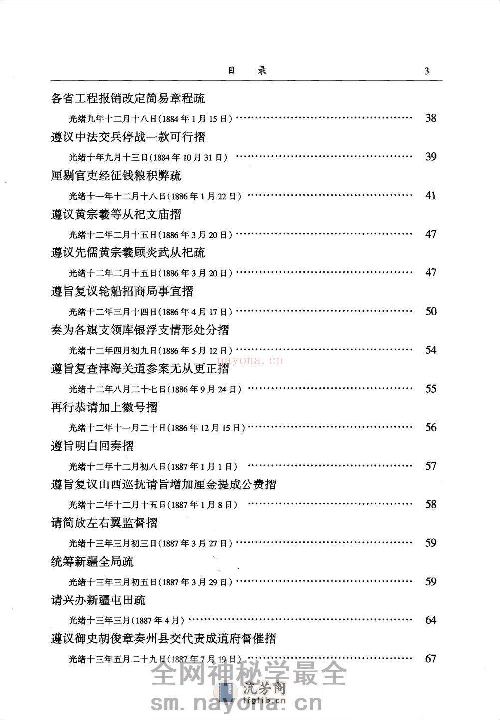 翁同龢集  （上册）_12045354 - 第13页预览图