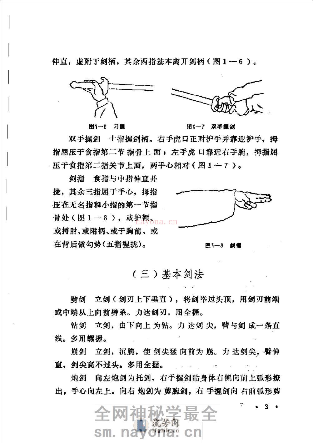 《形意剑术》刘玉增 - 第7页预览图