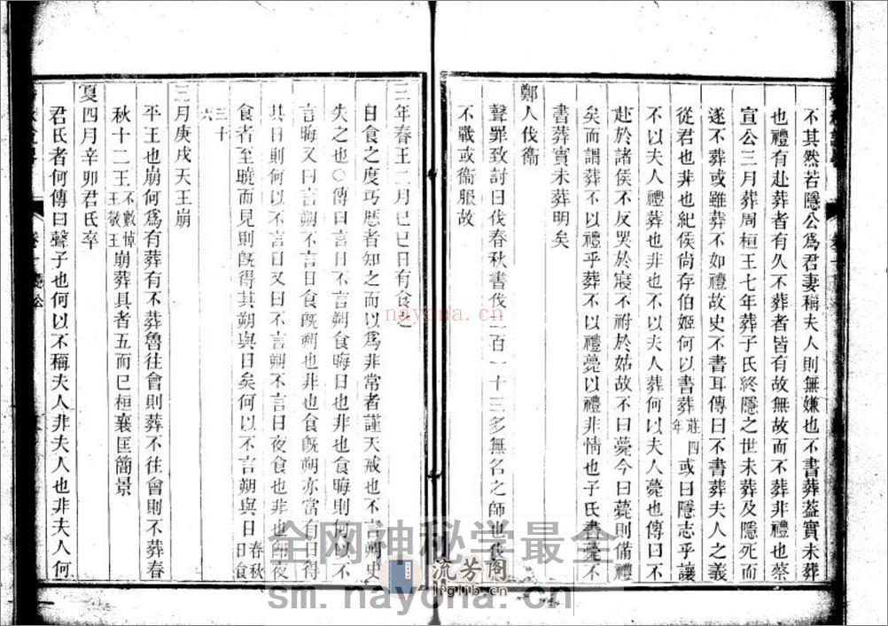 郝氏春秋二种十四卷 春秋说略十二卷 - 第19页预览图