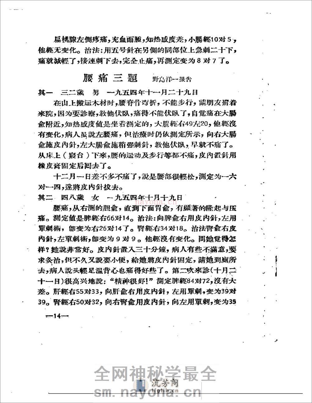 知热感度测定皮内针法译丛 - 第15页预览图