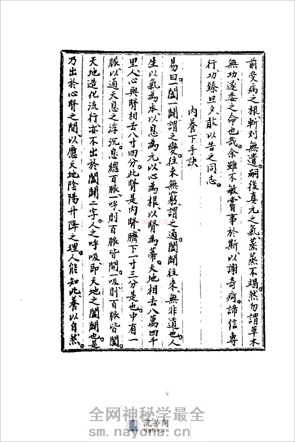[气功疗养汇编].米伯让 - 第16页预览图