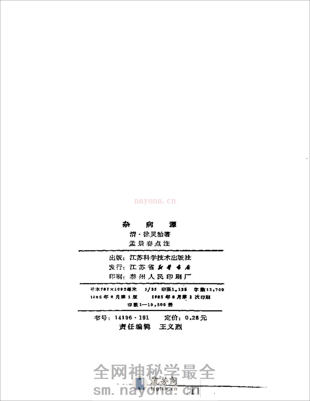杂病源 - 第3页预览图