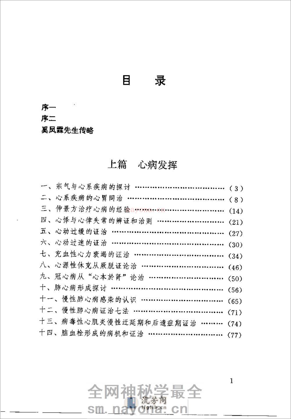 [奚凤霖医论集].奚凤霖 - 第12页预览图