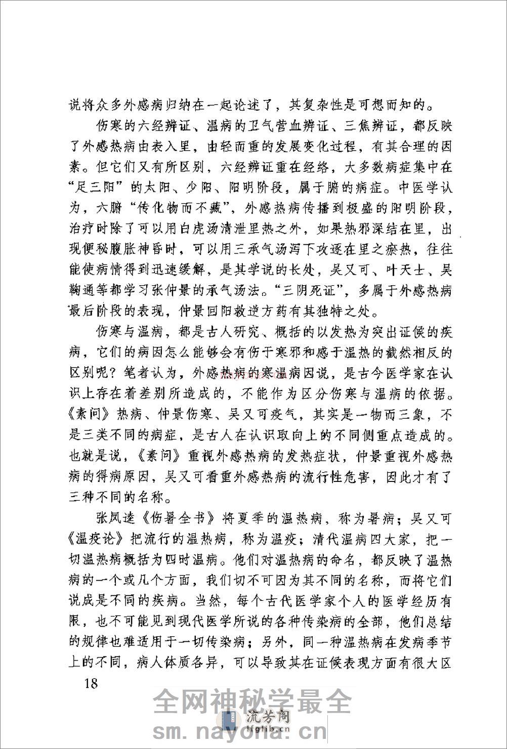 [温疫论译注].(明)吴又可 - 第19页预览图