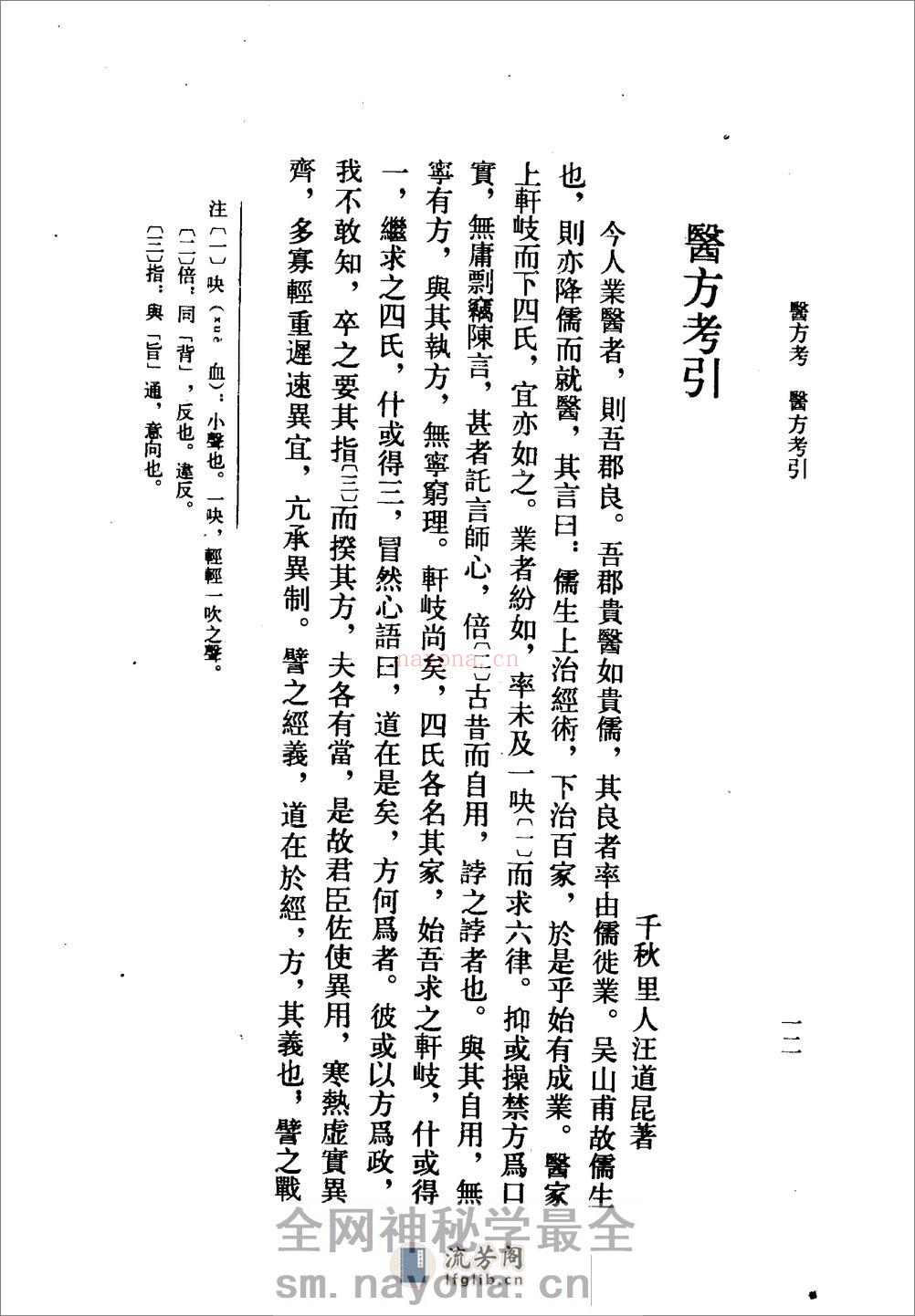 医方考(附_脉语)-[明]吴昆 - 第15页预览图