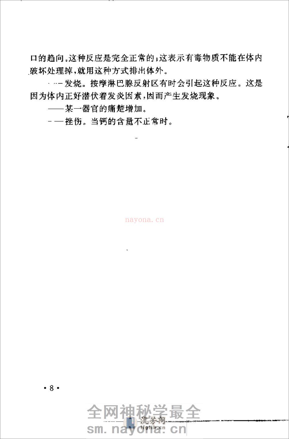 常见病家庭脚部按摩疗法 - 第16页预览图