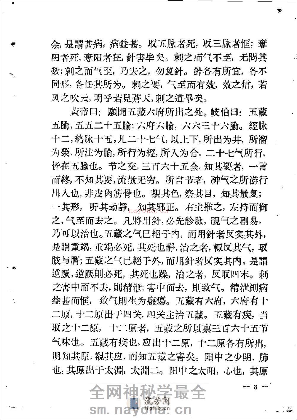 灵枢经 - 第3页预览图