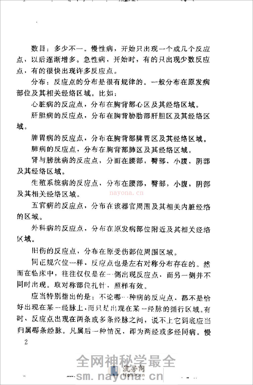 最新针灸疗法300例1 - 第10页预览图
