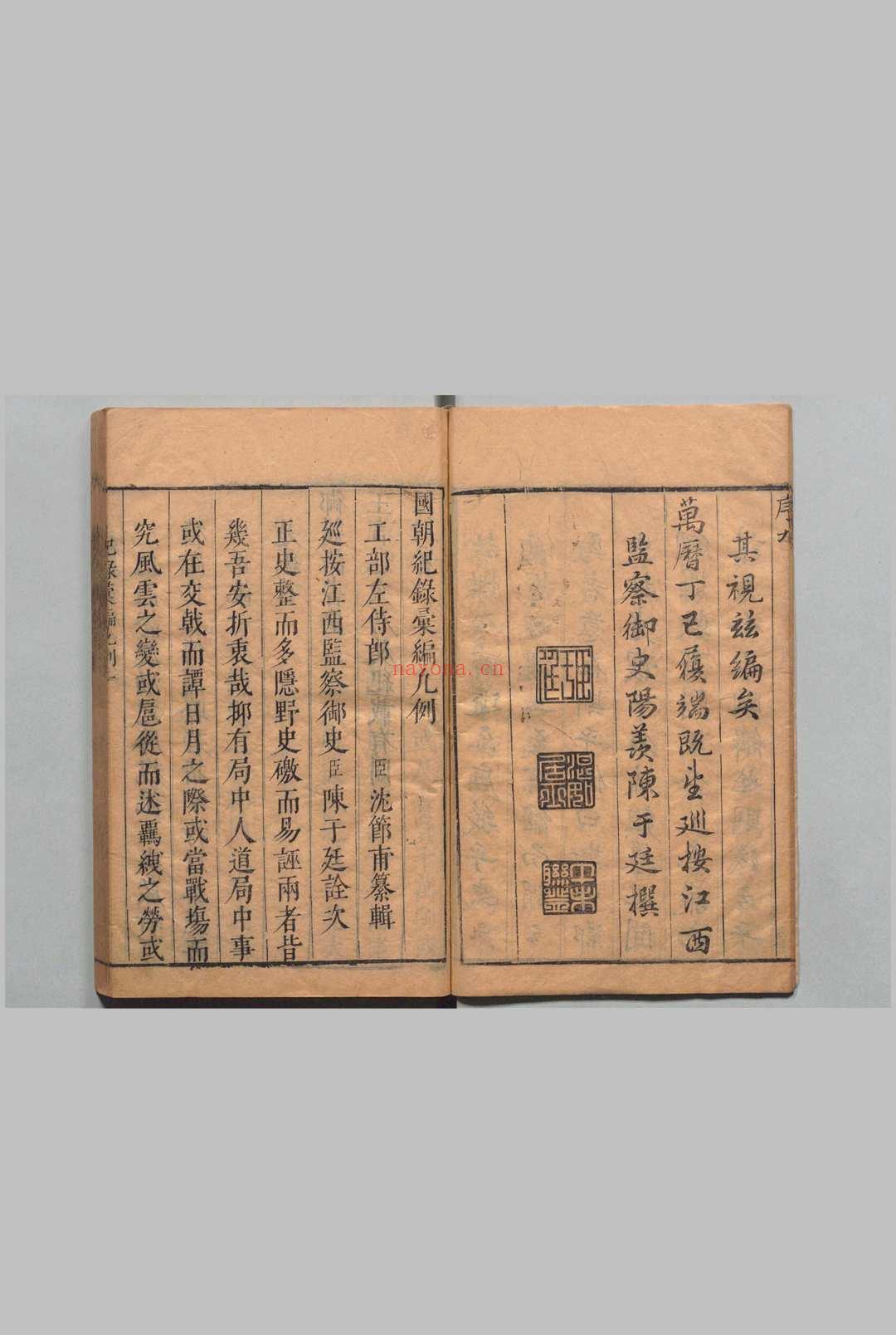纪录汇编 沈节甫（明）,明万历45年