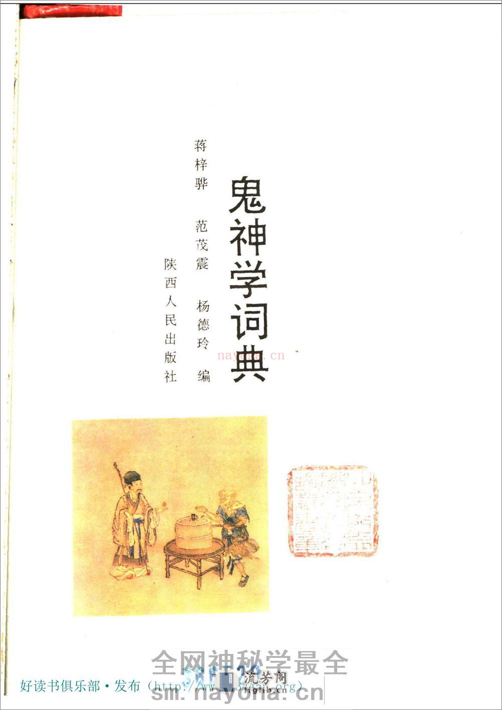 鬼神学词典 - 第2页预览图