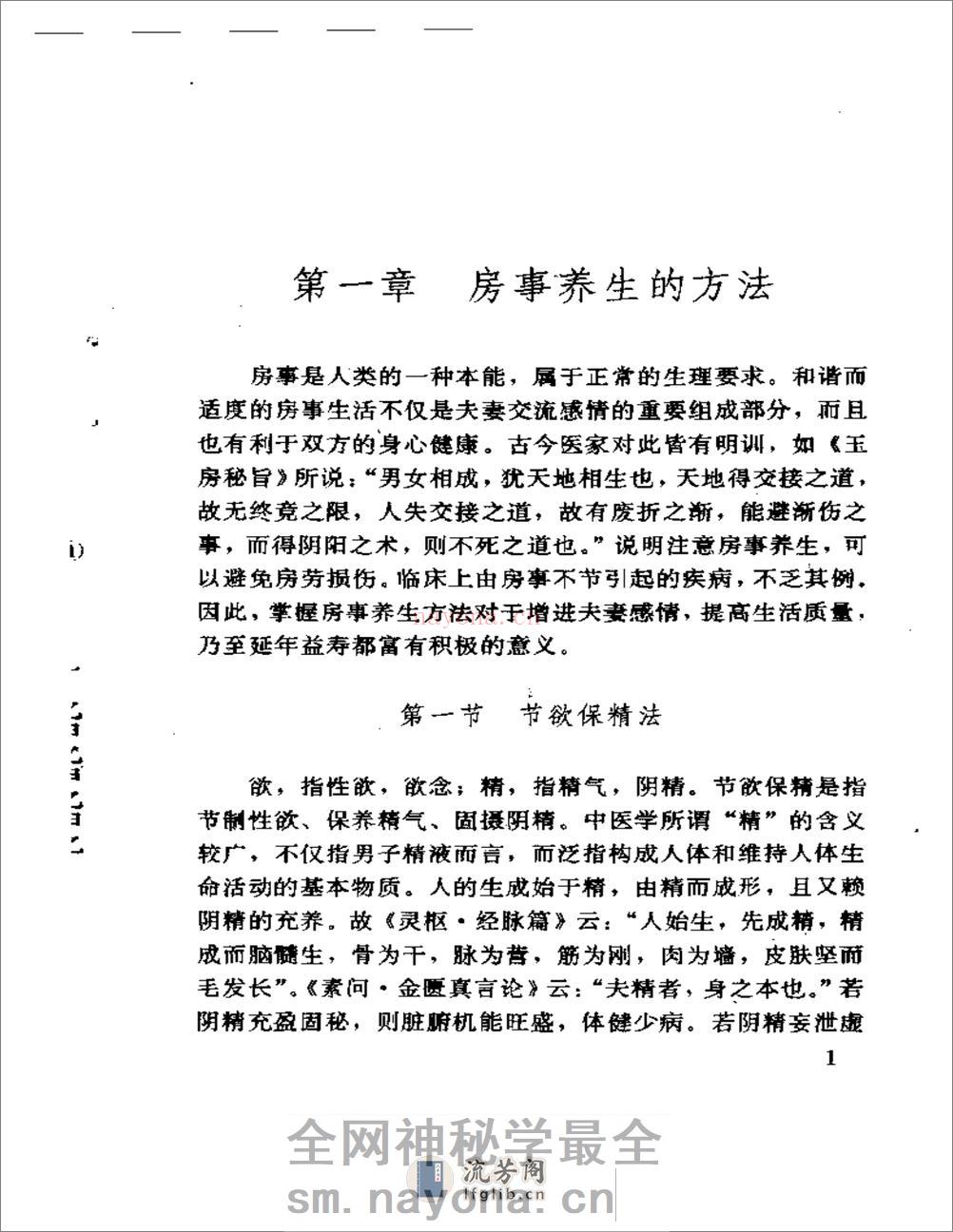 中医房事养生与性功能障碍调治 - 第4页预览图