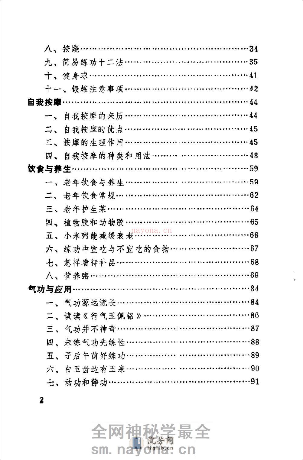 [实用养生法].曲元 - 第3页预览图