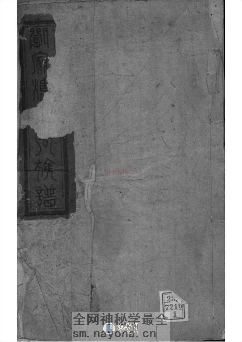 [湖南湘阴]刘家塘刘氏族谱：共20卷 - 第1页预览图