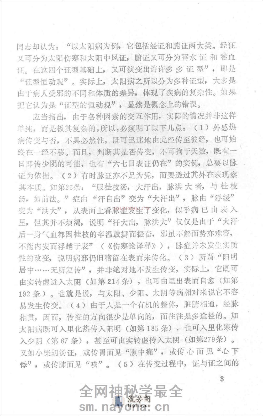 医圣秘法.路振平 - 第11页预览图