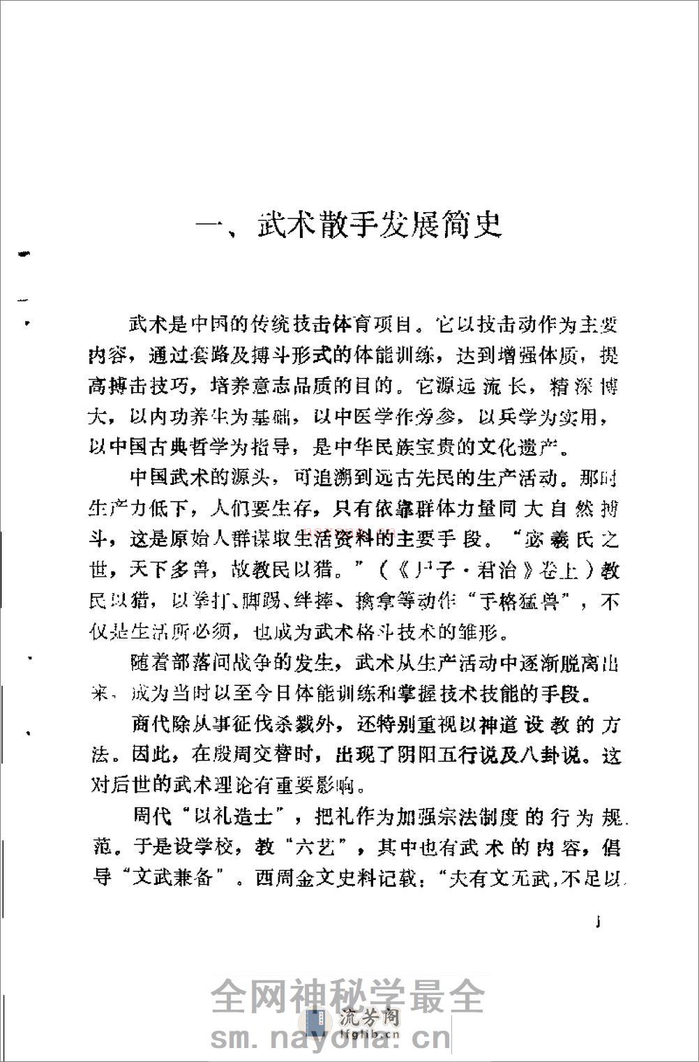 中华搏击术：武术散手精粹（习云泰） - 第6页预览图