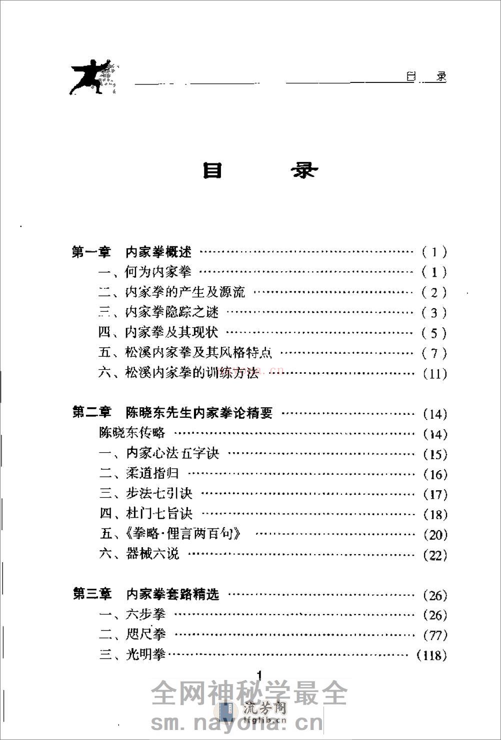 《武当秘传短打绝技》游明生、赵蓉 - 第9页预览图