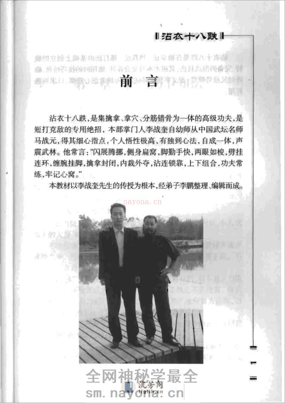 《武林绝技（上册）·沾衣十八跌》李战奎 - 第4页预览图