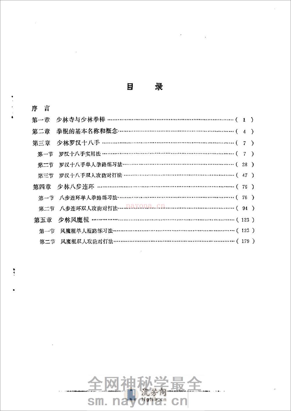 《少林寺拳棒阐宗》蔡龙云 - 第5页预览图
