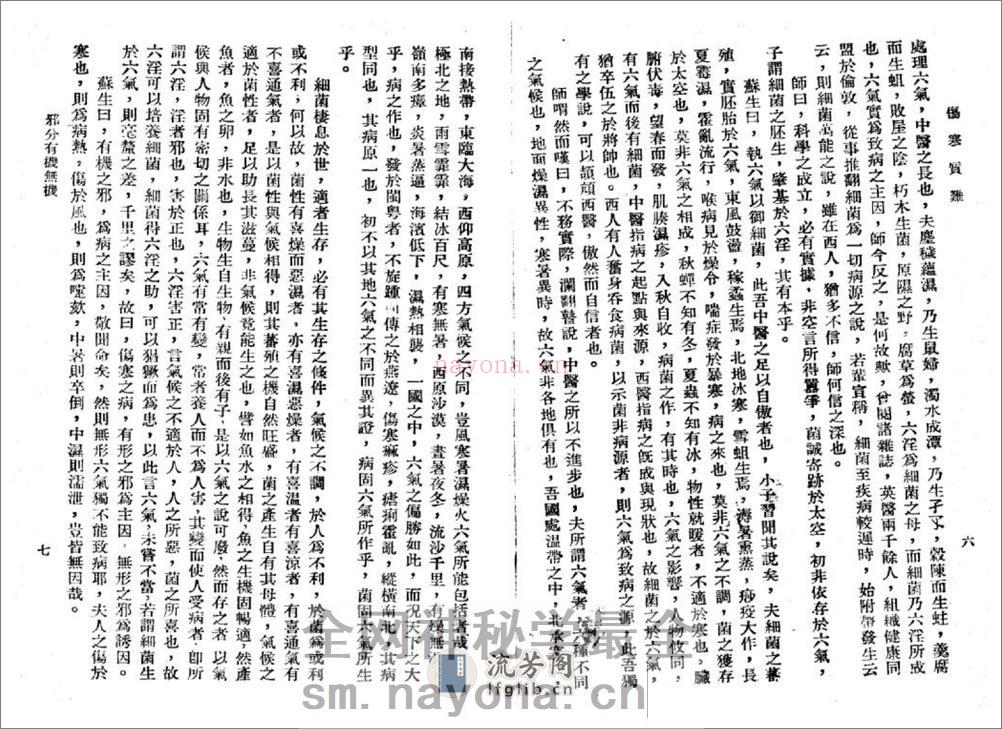 伤寒质难 - 第6页预览图