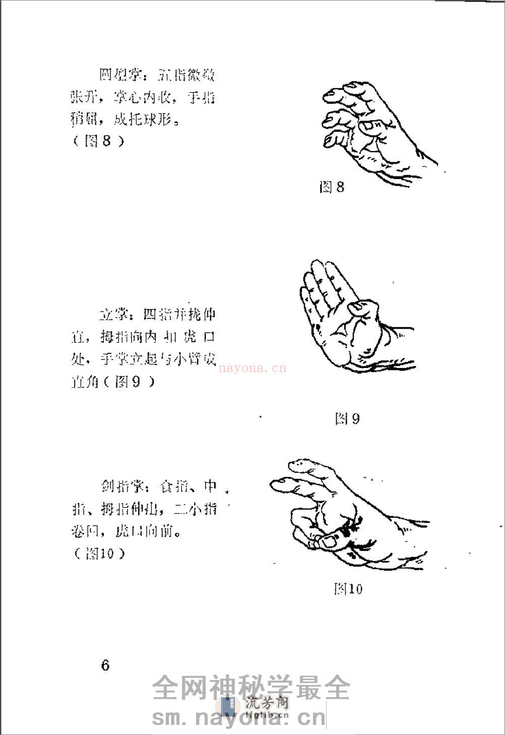 格斗生死手段（周志新 - 第12页预览图