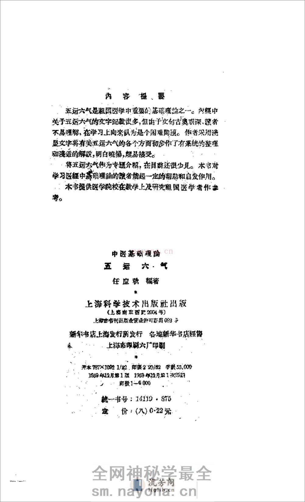 五运六气-任应秋 - 第2页预览图