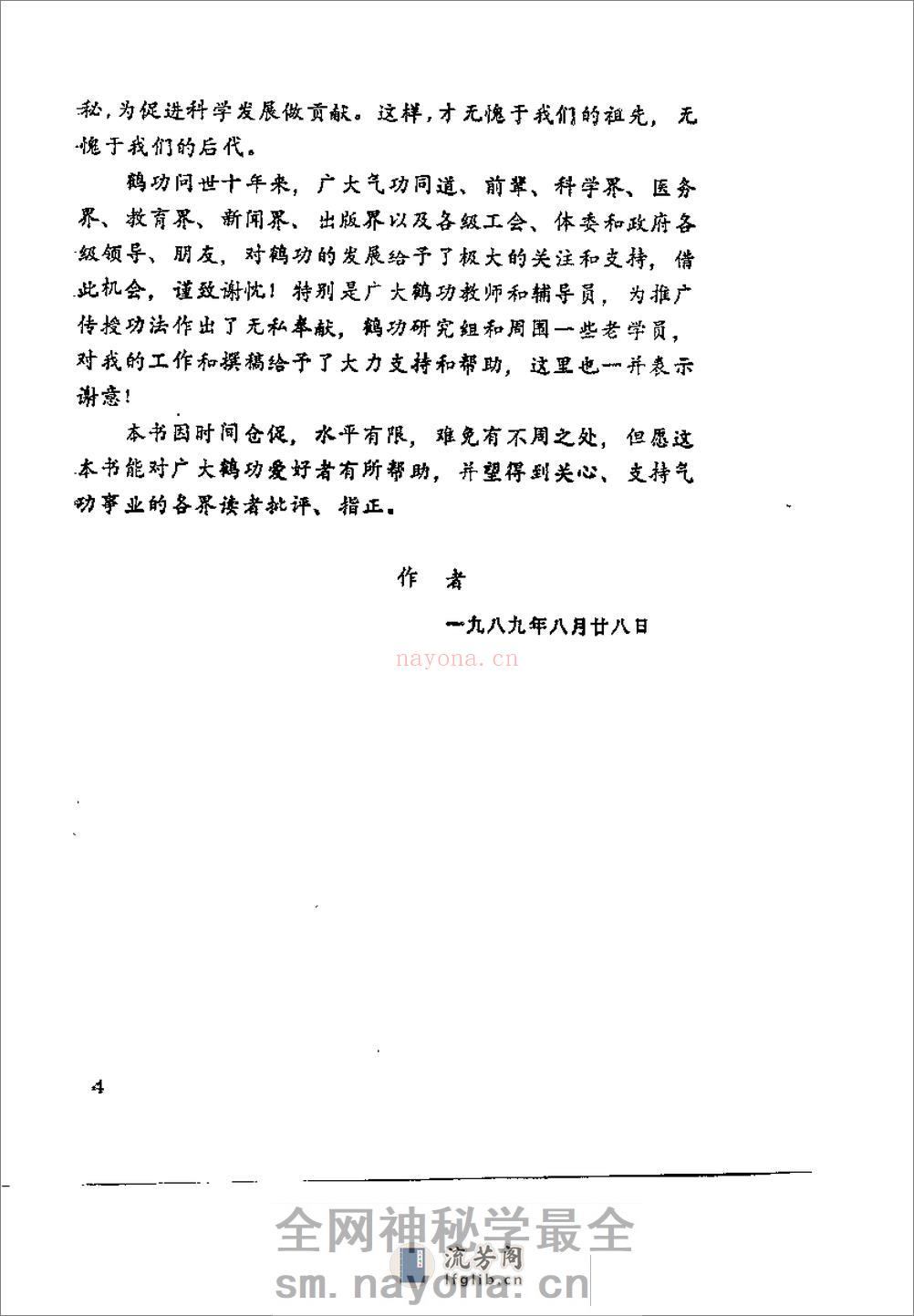 [论气功长功与防偏].赵金香 - 第10页预览图
