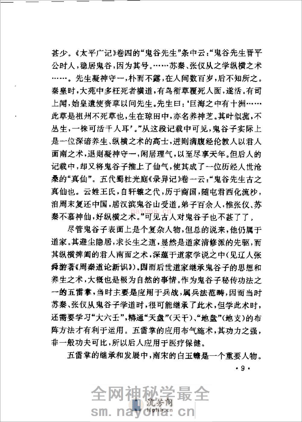 [神功五雷掌].裴锡荣 - 第18页预览图