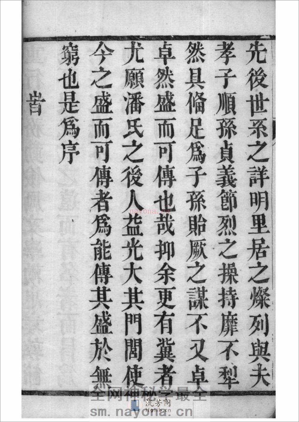 [江苏镇江]潘氏宗谱：共4卷 - 第13页预览图