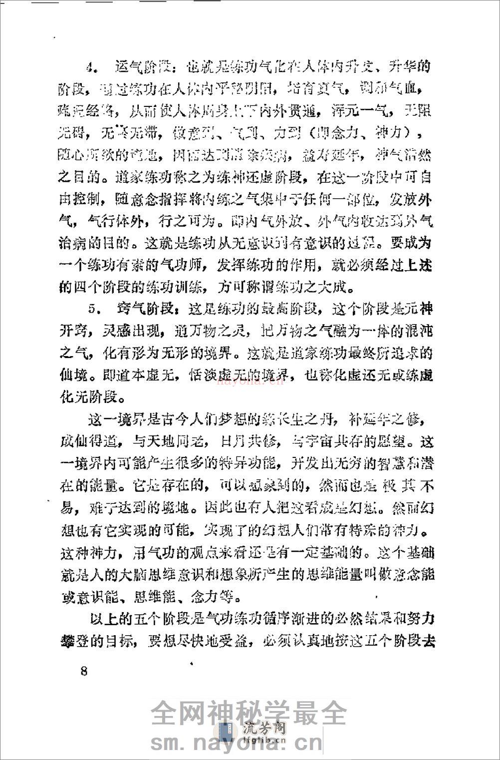 [七星横链功].许有生 - 第10页预览图