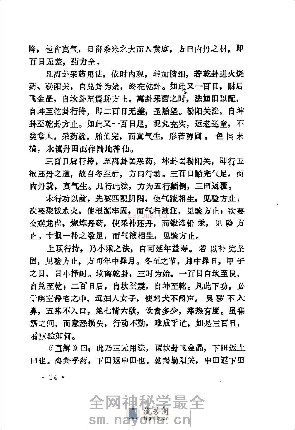 [灵宝毕法].(唐)钟离权 - 第18页预览图