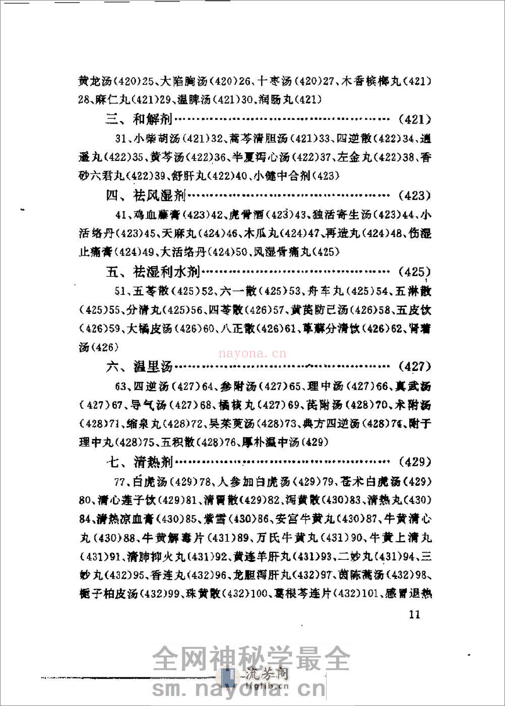 常用中药八百味精要（贾玉海） - 第15页预览图