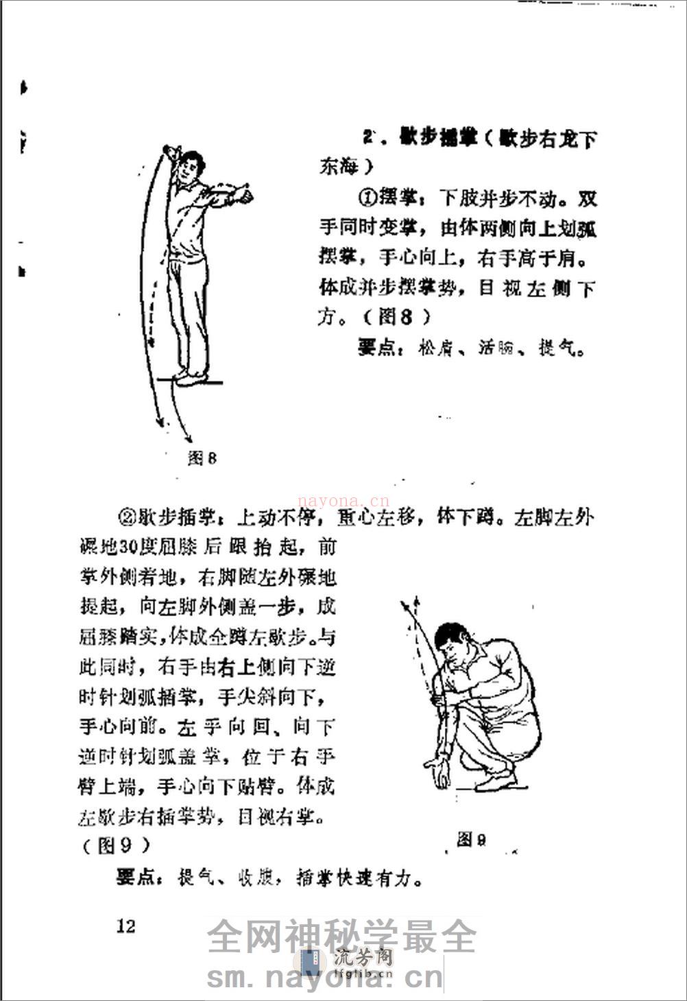 《蛇拳》洪述顺、傅建全、于欣阳 - 第18页预览图
