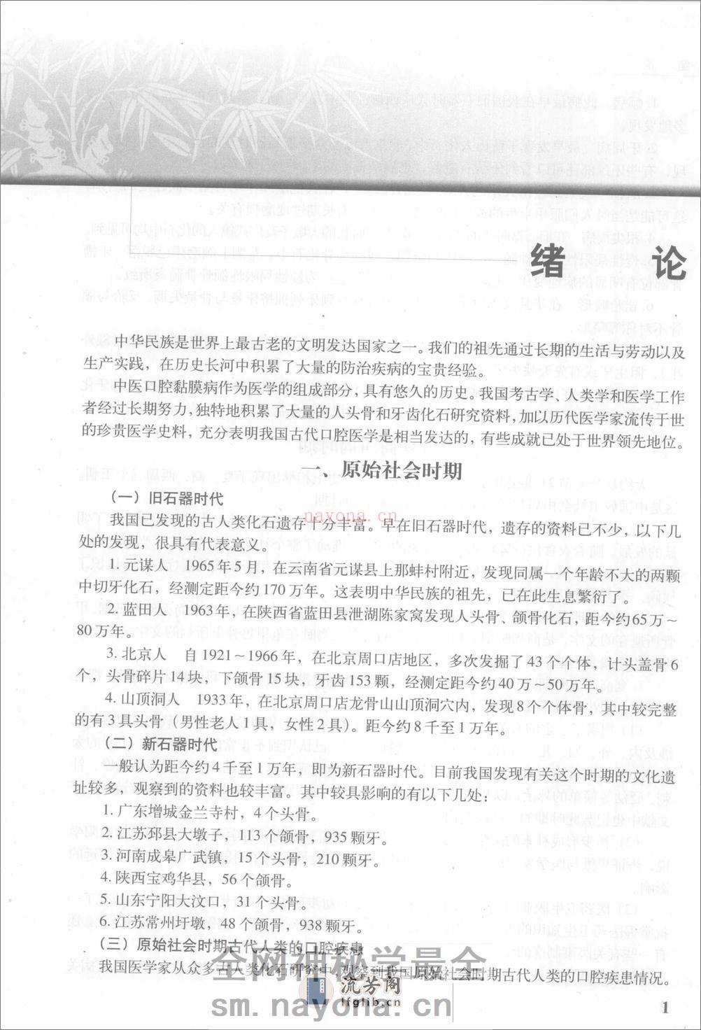 中西医结合口腔粘膜病学 - 第16页预览图