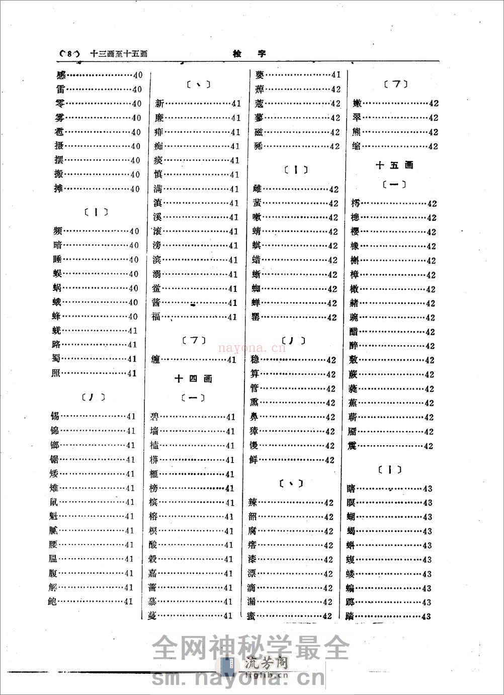 中医大辞典：中药分册（试用扫描版） - 第16页预览图