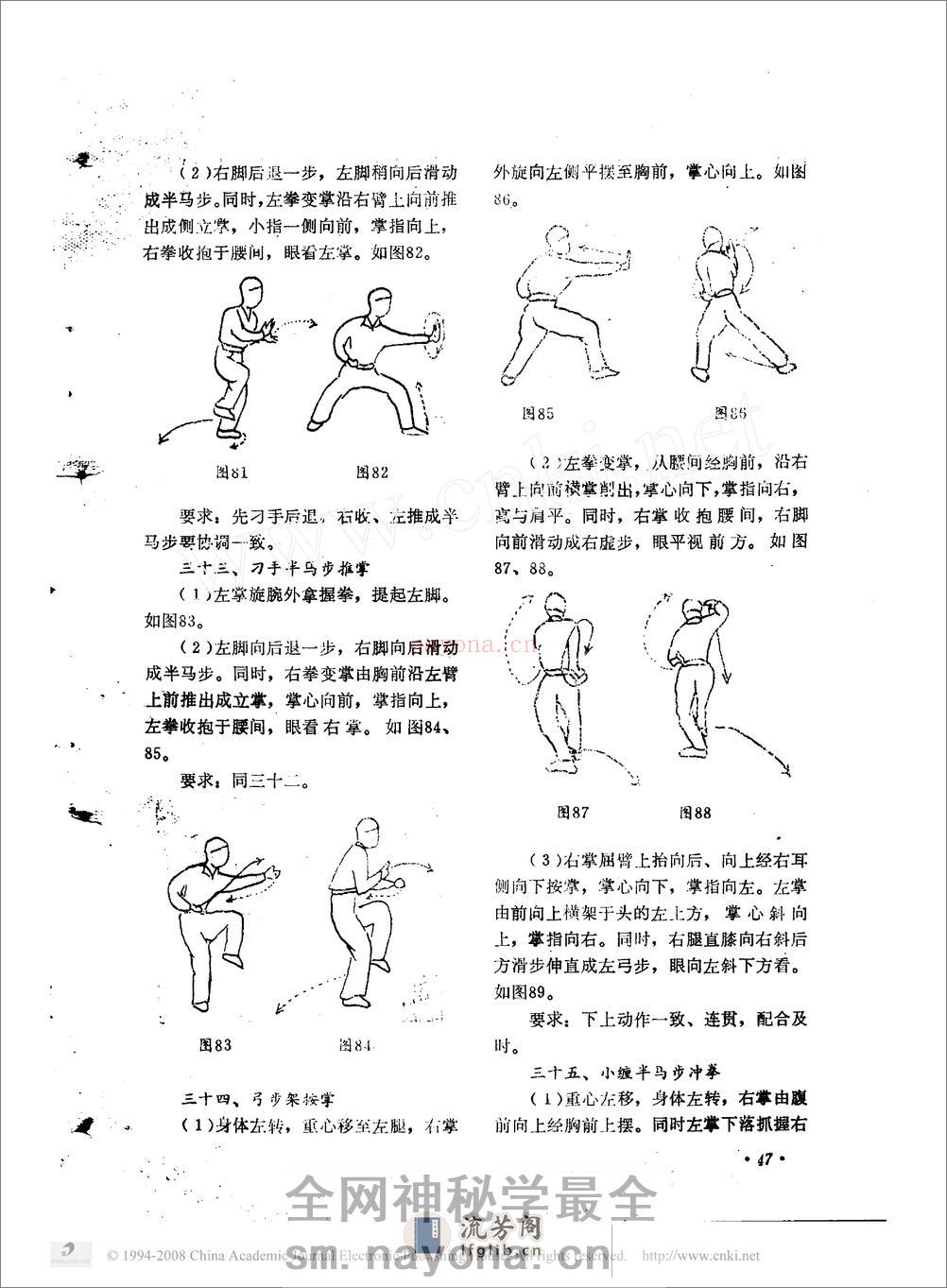 《八极拳》王树田、邹德发 - 第12页预览图
