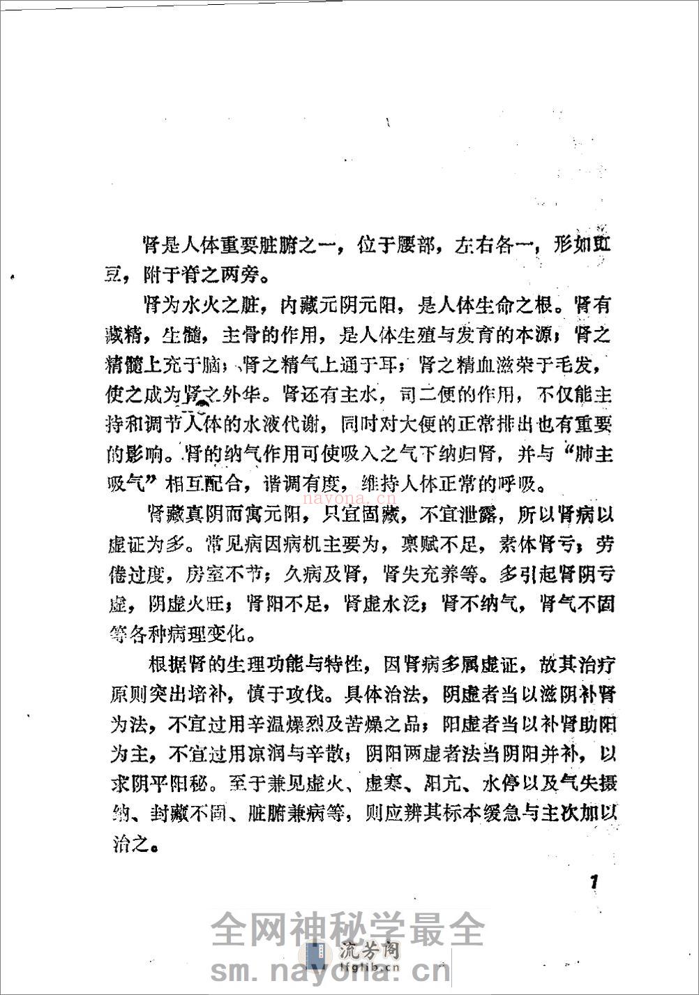 自学中医之路丛书—肾病辨治 - 第12页预览图