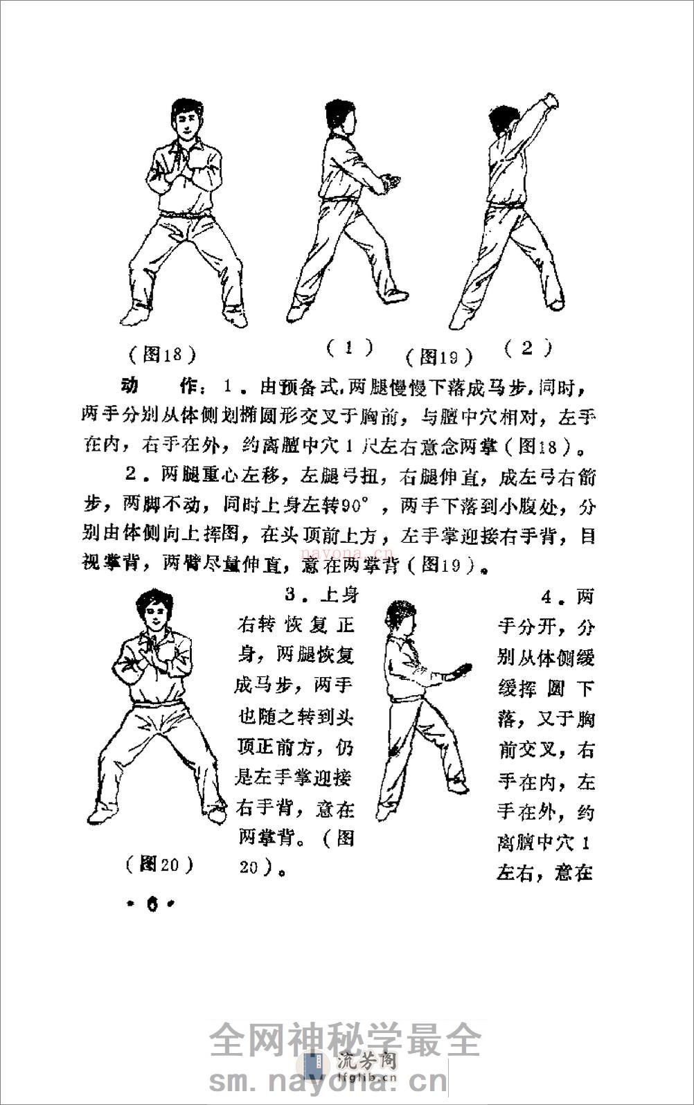 [气功养生精髓].王英峙 - 第13页预览图