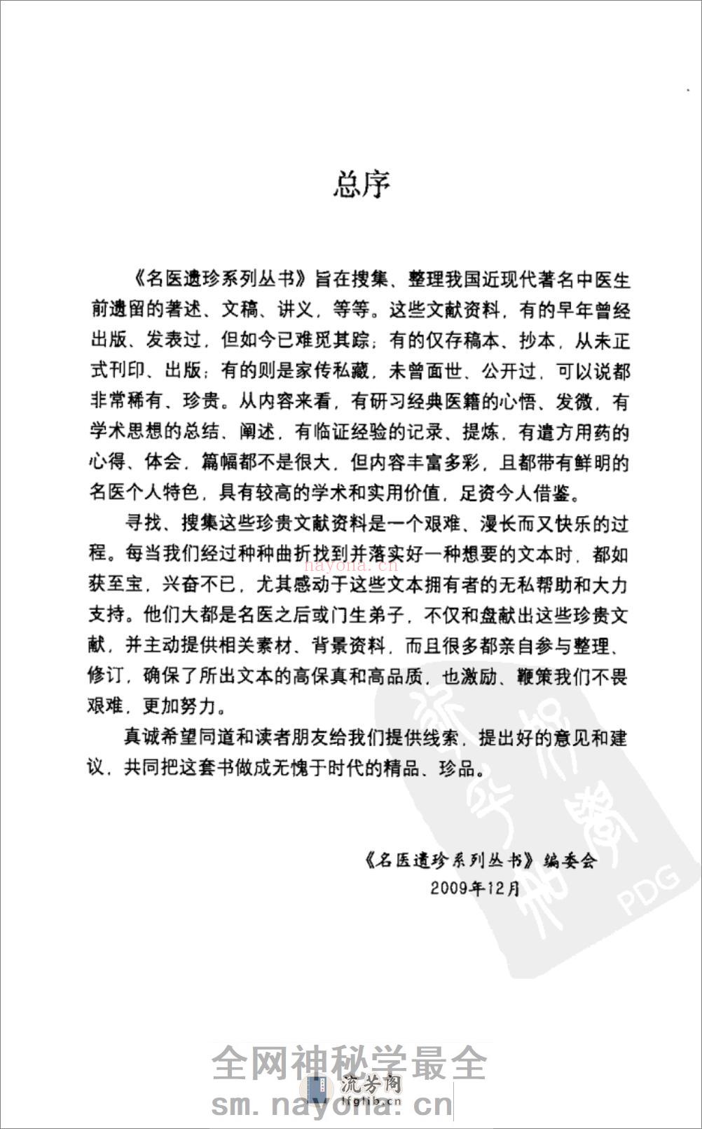 徐仲才医案医论集（高清版） - 第6页预览图