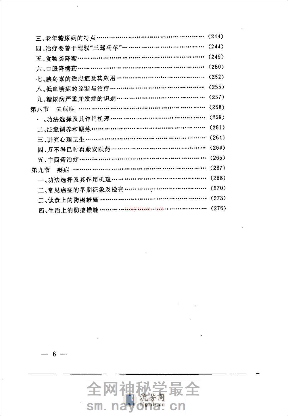 [气功与疾病的防治].王奇章 - 第6页预览图