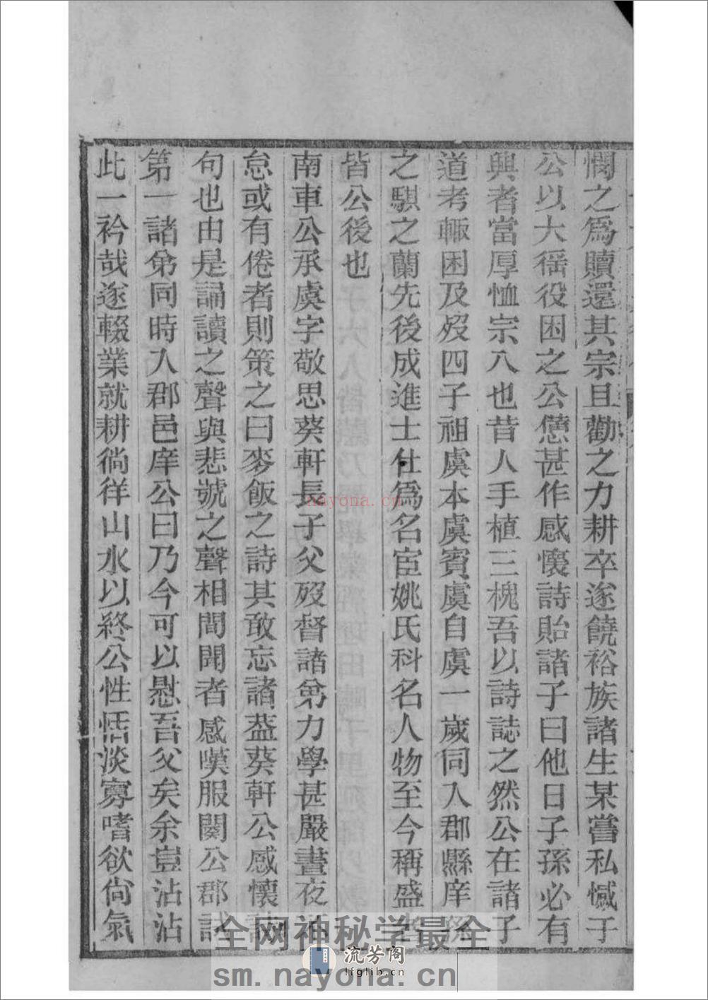 [安徽桐城]麻溪姚氏宗谱二十四卷附姚氏先德传七卷 - 第17页预览图