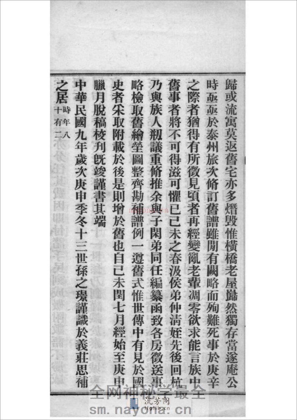 [浙江杭州]高阳许氏家谱：共6卷 - 第19页预览图