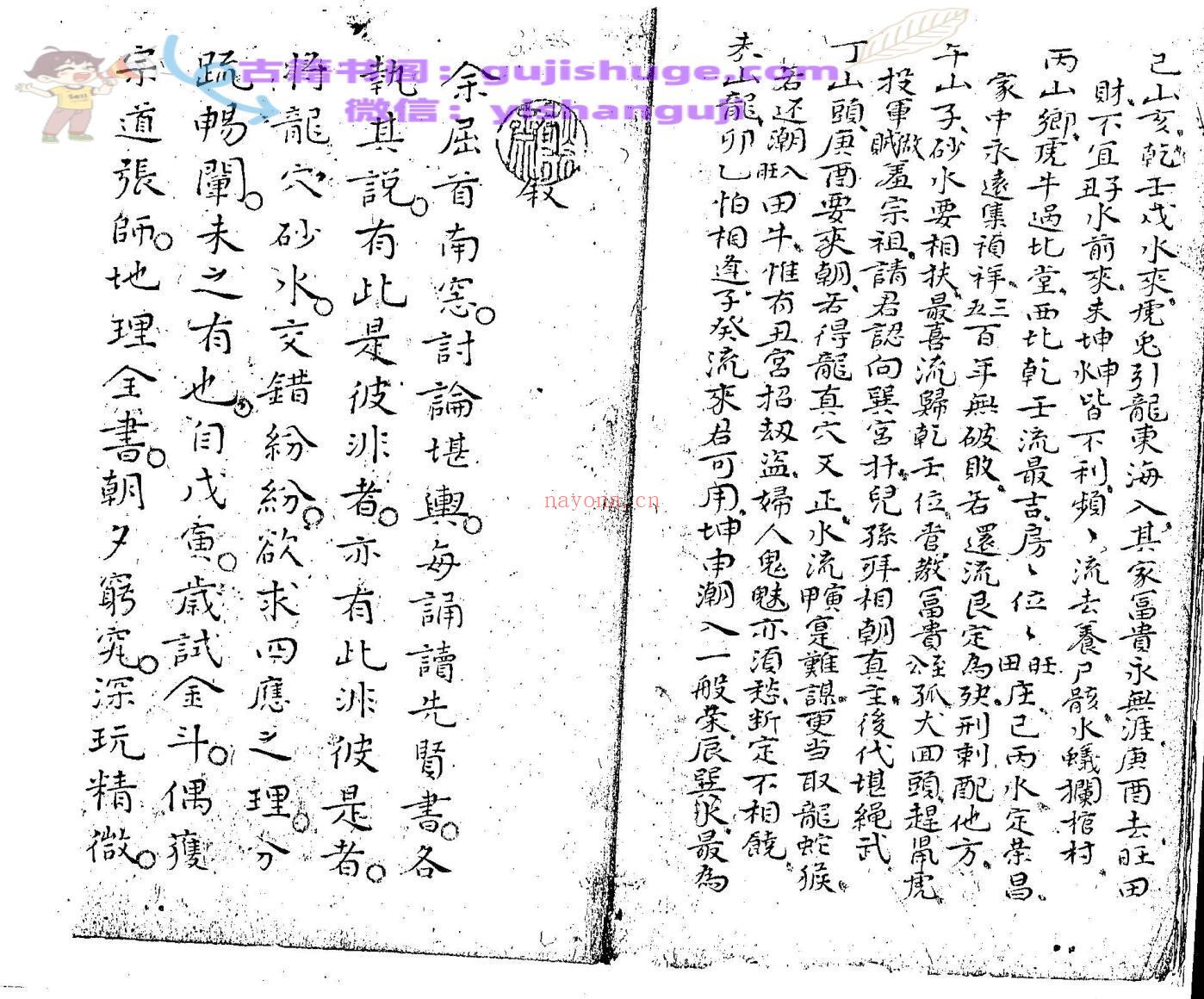 《 地理全书》